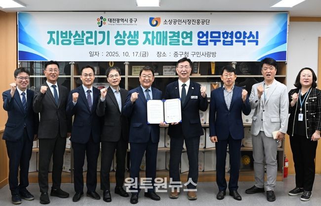 대전 중구, 소상공인시장진흥공단과 지방살리기 상생 자매결연 업무협약 체결