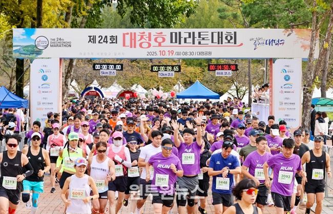 대전 대덕구가 19일 대청공원 일원에서 개최한 ‘제24회 대청호마라톤대회’ 참가자들이 온 힘을 다해 출발하고 있다.