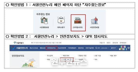 서울안전누리 내‘GPR 탐사지도’메뉴 확인 방법