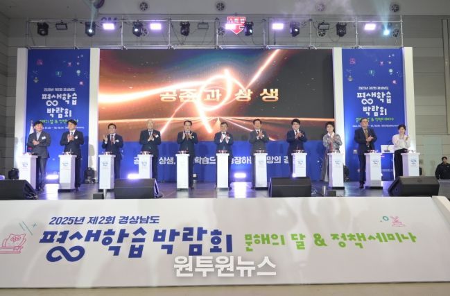 제2회 경상남도 평생학습박람회