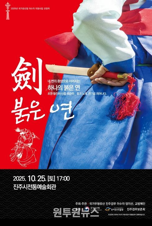 창작무용극 ‘劍 붉은 연’