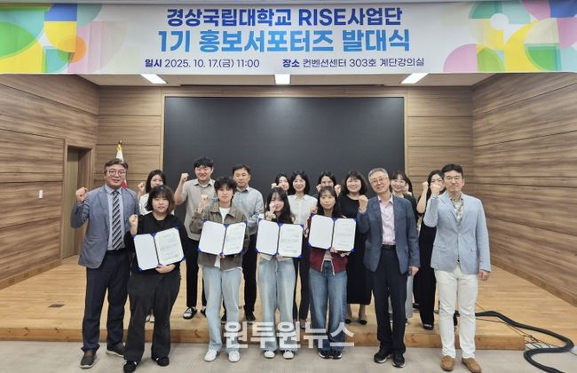 2025 경상국립대학교 RISE사업단 홍보 서포터즈 발대식