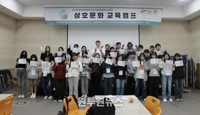 안산화정영어마을에서 열린 ‘2025년 상호문화 교육캠프’에 참여한 학생들이 함께 기념촬영을 하고 있다.