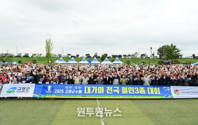 2025 고령군수배 대가야 전국철인3종대회