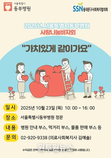 ‘가치있게 같이가요’ 사랑나눔바자회 포스터