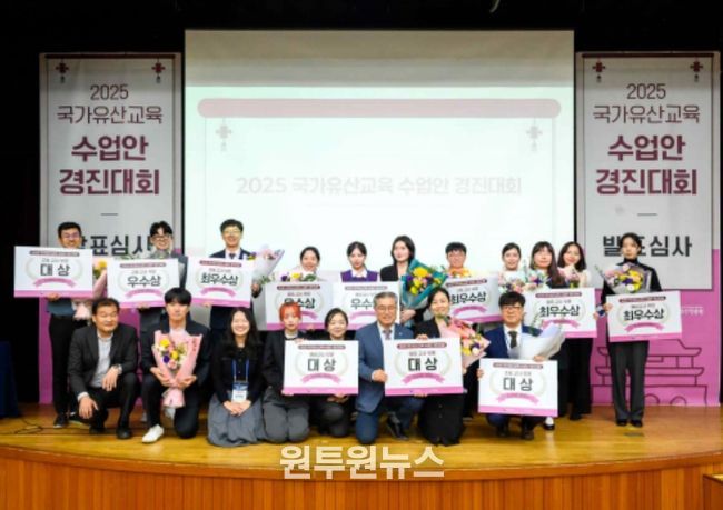 '2025년 국가유산교육 수업안 경진대회' 시상식(10월 18일, 국립고궁박물관)