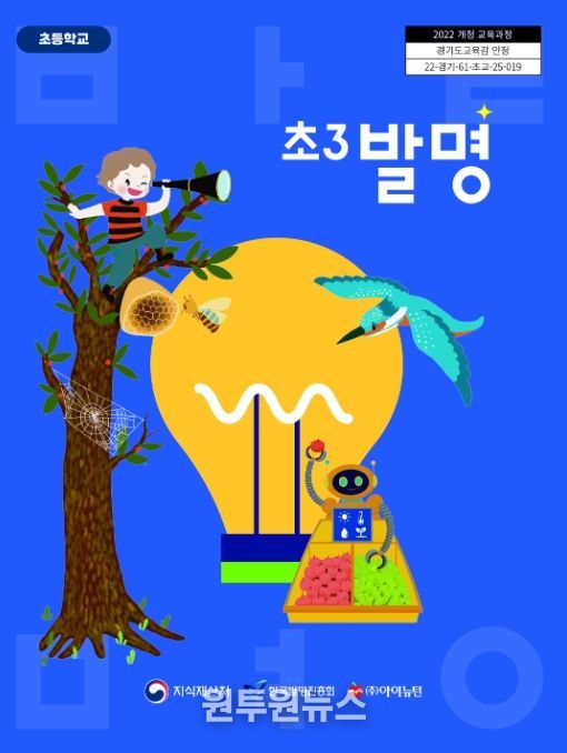 ‘발명’ 교과서 표지