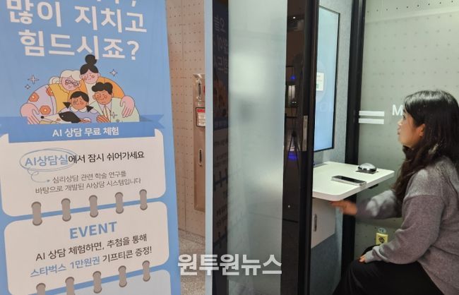 무인 인공지능(AI) 상담실