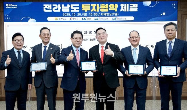 전남도 해상풍력 설치항만 구축을 위한 투자협약