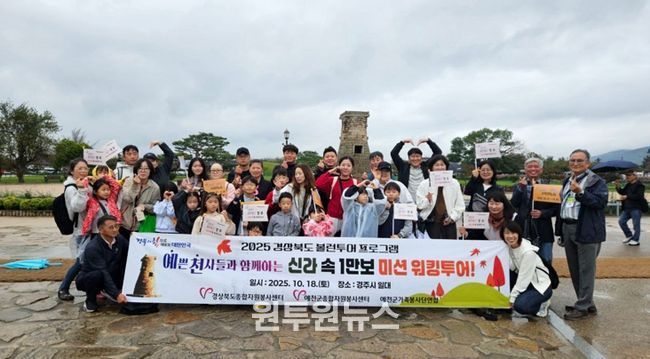 예천군 가족봉사단 연합회, APEC 기념 ‘경주 볼런투어’ 로 하나 되다