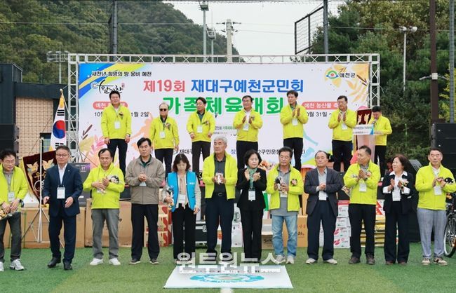 제19회 재대구예천군민회 가족체육대회 성황리 개최