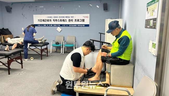 직무스트레스 관리 프로그램’ 운영