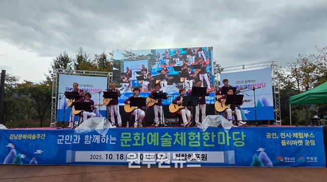 2025 경남도민의 날 기념 문화예술체험한마당 성료