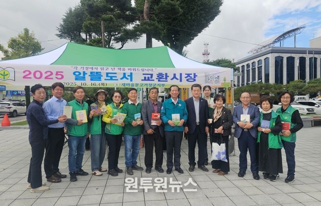 새마을문고거창군지부, ‘알뜰도서 교환시장’ 운영