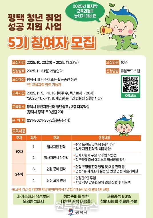 평택 청년 취업 성공 지원사업 5기 참여자 모집