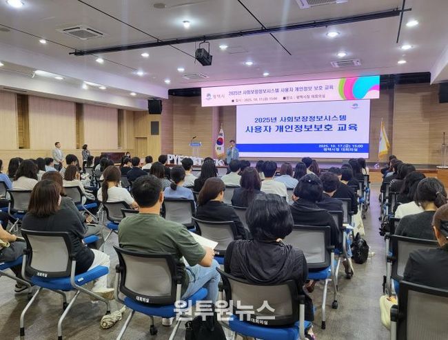 평택시, 2025년 사회보장정보시스템 사용자 대상 개인정보보호 교육 실시