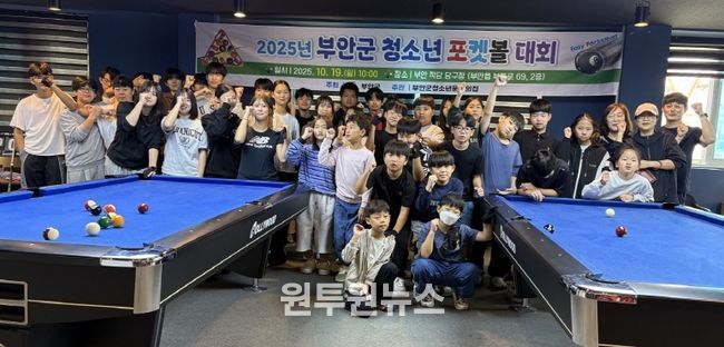 부안군청소년문화의집, 청소년 포켓볼 대회 성황리 개최