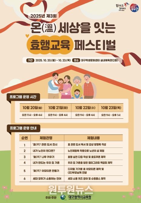 ‘온(溫)세상을 잇는 효행교육 페스티벌’개최