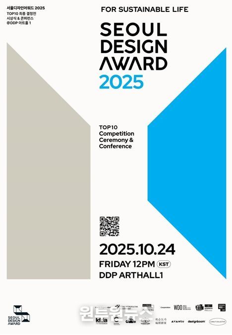 '서울디자인어워드 2025' 포스터