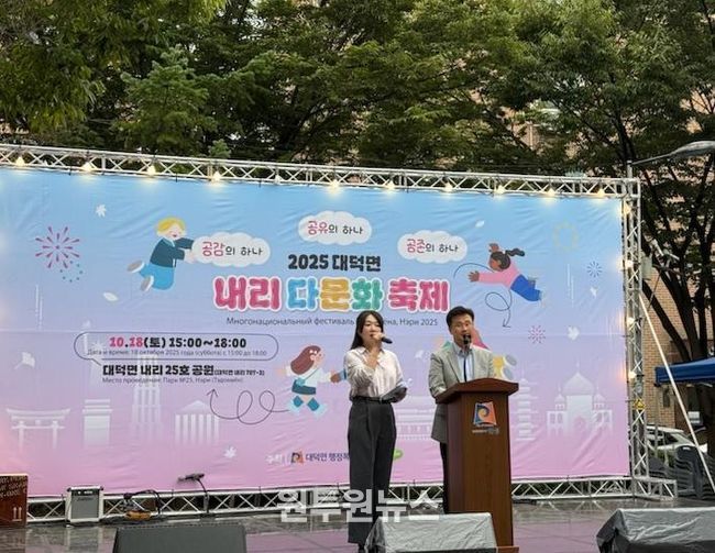 안성시 대덕면, '다양한 문화, 하나의 마음으로' 내리 다문화 축제 주민 호응 속에 마무리