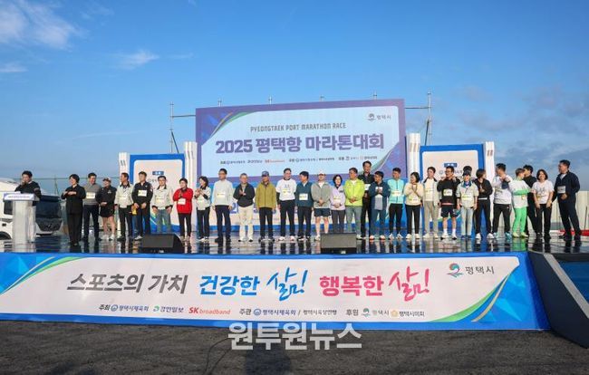 2025 평택항 마라톤대회에 참석한 평택시의회 의원들