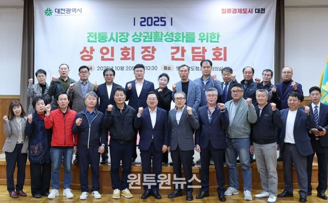 이장우 대전시장, 28개 전통시장 상인과 간담회