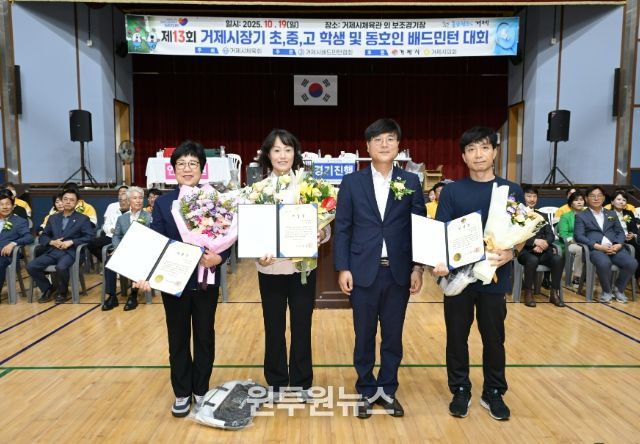 제13회 거제시장기 초, 중, 고 학생 및 동호인 배드민턴대회