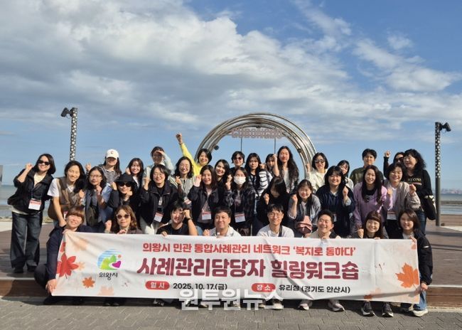 의왕시, 사례관리사 번 아웃 해소를 위한 힐링 워크숍 개최