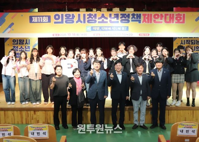 의왕시청소년재단, 제11회 의왕시청소년정책제안대회 성료