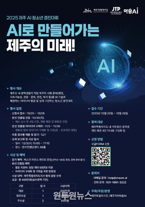 제주 청소년 AI 경진대회 모집 포스터