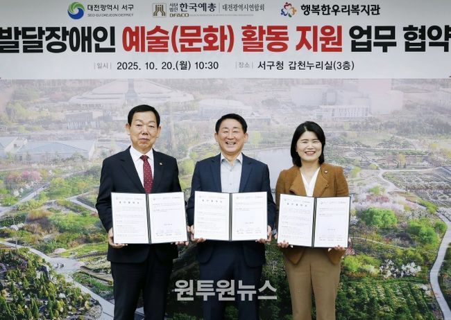 서구청 갑천누리실에서 열린 발달장애인 예술활동지원 업무협약식