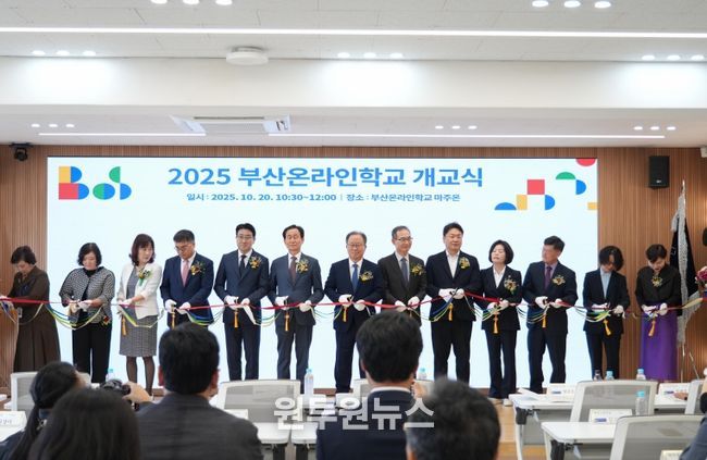 공립 ‘부산 온라인학교’ 20일 정식 개교