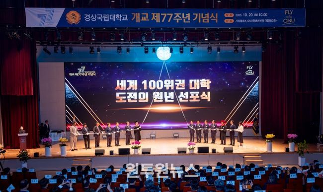 경상국립대학교(GNU)는 10월 20일 오전 10시 가좌캠퍼스 GNU컨벤션센터 2층 대강당에서 개교 77주년 기념식을 개최했다.