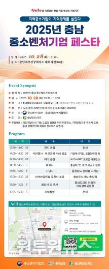 충남테크노파크, ‘2025 충남 중소벤처기업 페스타’ 28일 개최
