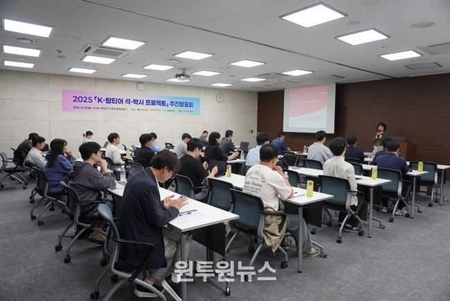 K-탑티어 석박사 프로젝트 추진 발표회