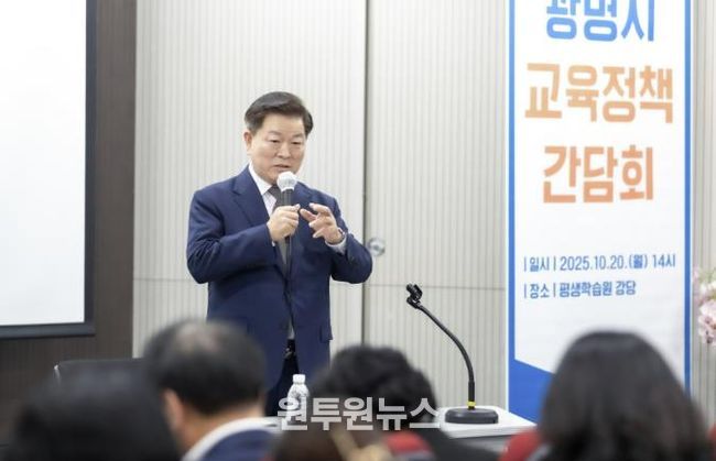 박승원 광명시장이 지난 20일 평생학습원에서 열린 '2025년 광명시 교육정책 간담회'에 참석해 발언하고 있다.