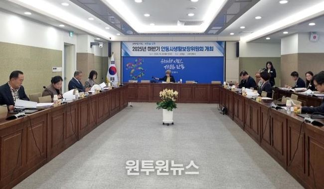 안동시, 2025년 하반기 안동시생활보장위원회 개최