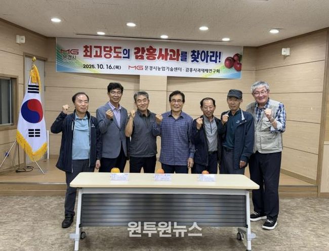 문경시, ‘최고당도 감홍사과를 찾아라’ 대회 열어