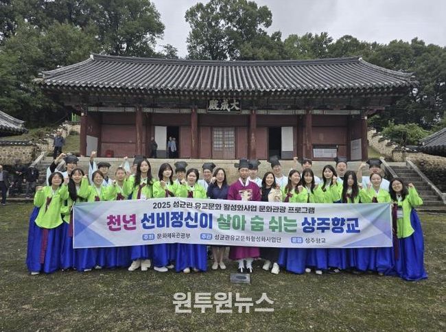 상주향교, 성균관 문화관광 제3차 프로그램 성료