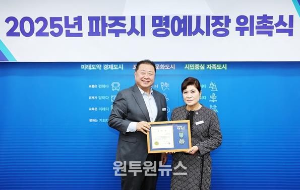파주시, 대한민국 김치 명장 박미희 대표 일일명예시장 위촉
