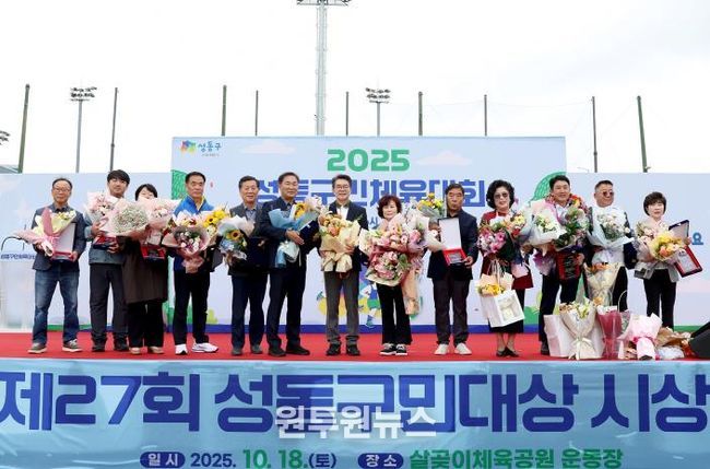 제27회 성동구민대상 시상식 모습