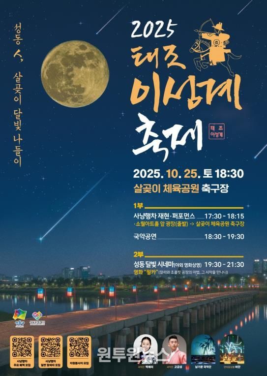 '2025년 태조 이성계 축제' 홍보 포스터