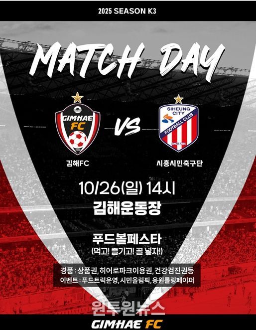 김해FC2008 vs 시흥시민축구단 28라운드 홈 경기