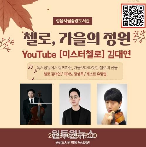 정읍시, 책과 가을 감성이 물드는‘야외밤도서관’ 운영