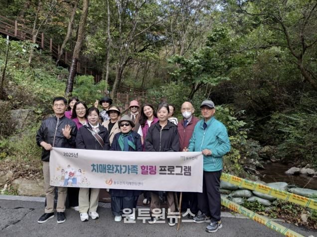 동두천시치매안심센터, 치매 및 경도인지장애 환자 가족을 위한 산림치유 힐링 프로그램 운영