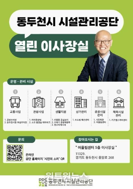 동두천시 시설관리공단, ‘열린 이사장실’ 연중 상시 운영 시작