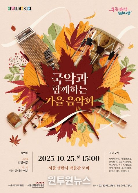 '국악과 함께하는 가을 음악회' 홍보 포스터