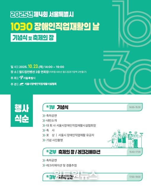 제4회 서울시 1030 장애인직업재활의 날 기념식 포스터