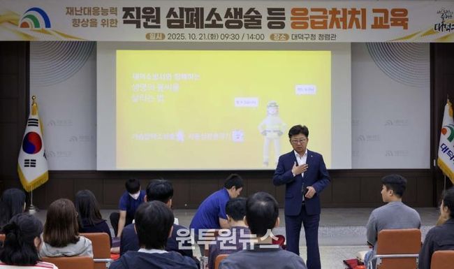 최충규 대덕구청장이 21일 구청 청렴관에서 열린 공직자 심폐소생술 등 응급처치 교육에 참석해 당부의 말을 전하고 있다.