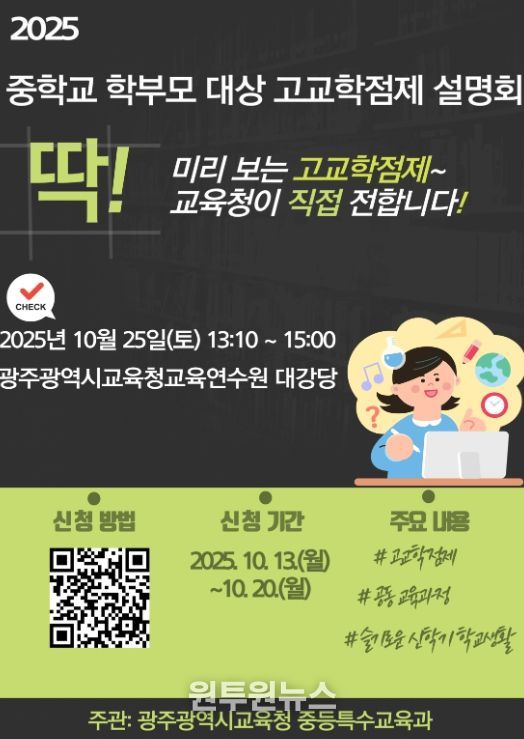 교육연수원 대강당서 중3 학부모 대상 설명회